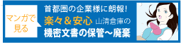 東京近郊〜西日本への輸送費は、山清倉庫でコストダウン！