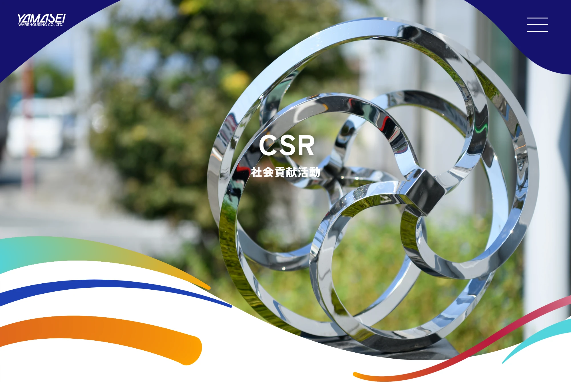 CSR 社会貢献活動